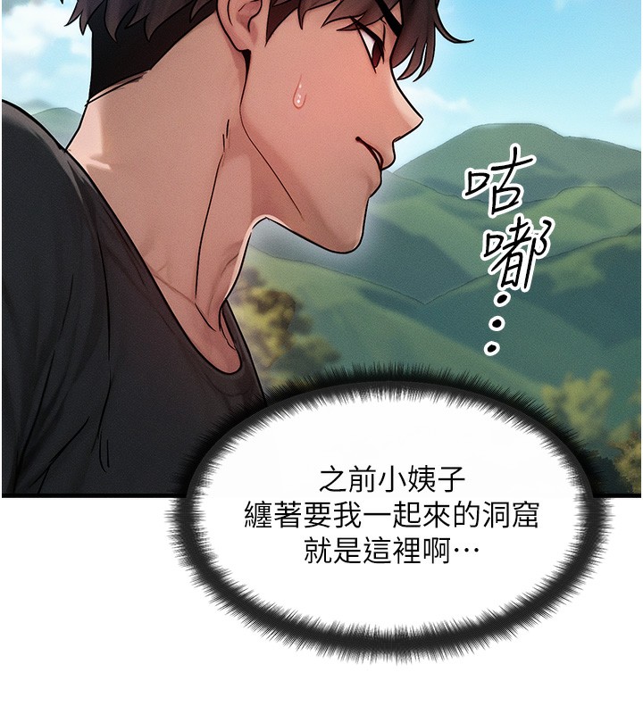 等价交换人生第16話-阿姨完全屬於我…