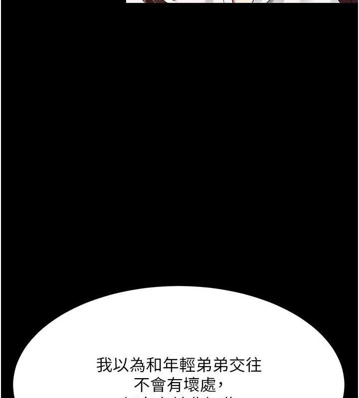 復仇母女丼第108話-難以捉摸的年輕鮮肉