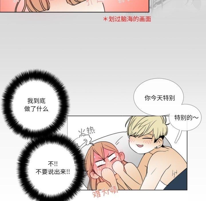 请与我私语第4話