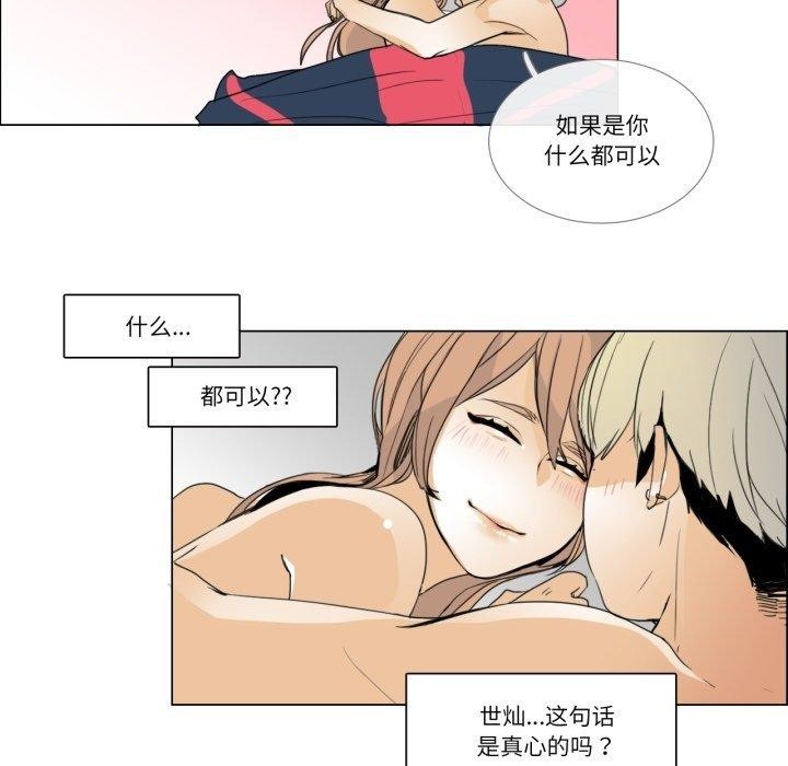 请与我私语第4話