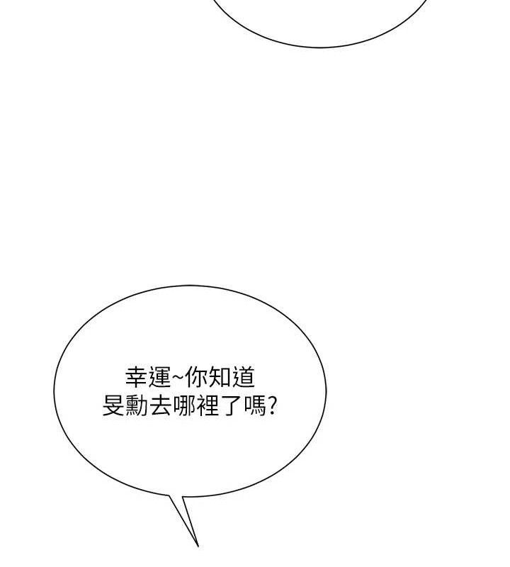 网红女老师第21話-妳想創秘密小帳?!