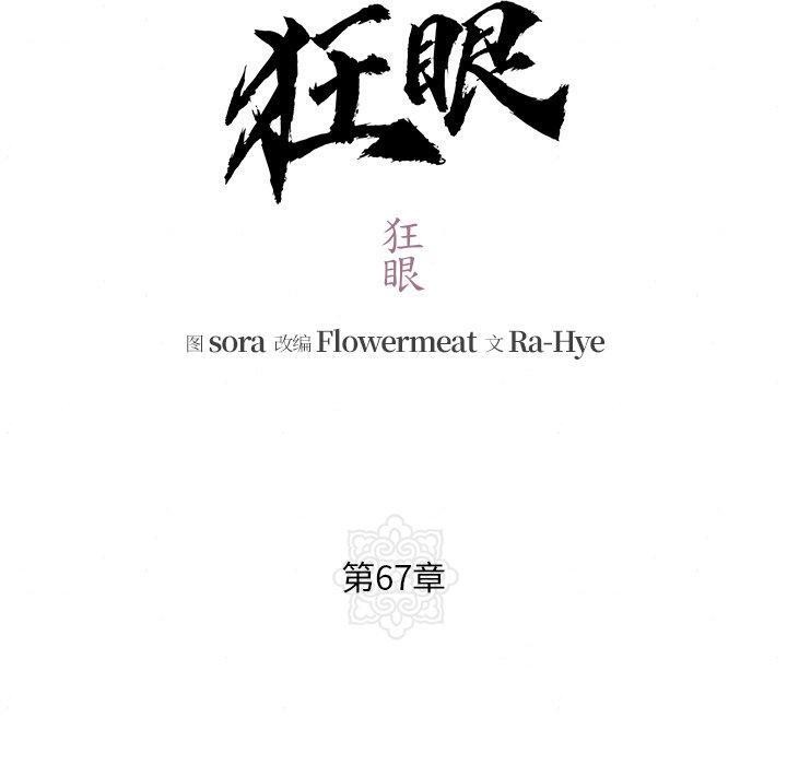 狂眼第67話