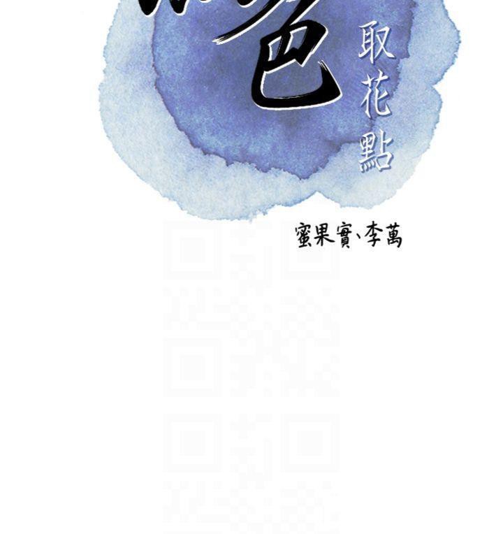 花容湿色:取花点第57話-不斷高潮的銀雪