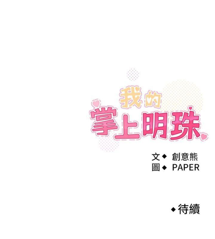 我的掌上明珠第13話-性教育老師是親叔叔?!