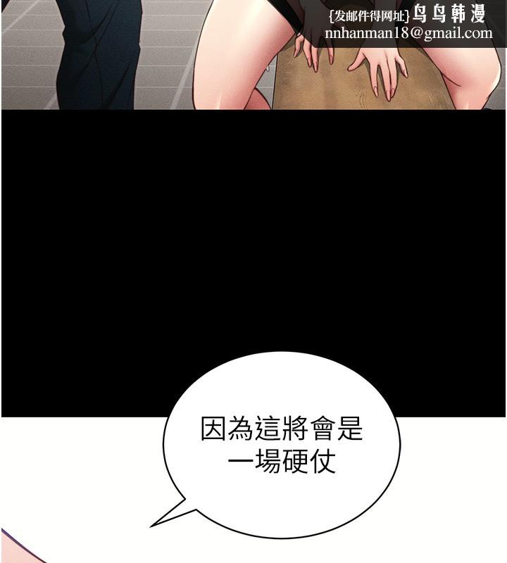太妹攻略指南第27話-爭取最強性奴稱號