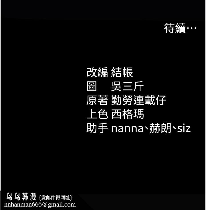 太妹攻略指南第27話-爭取最強性奴稱號