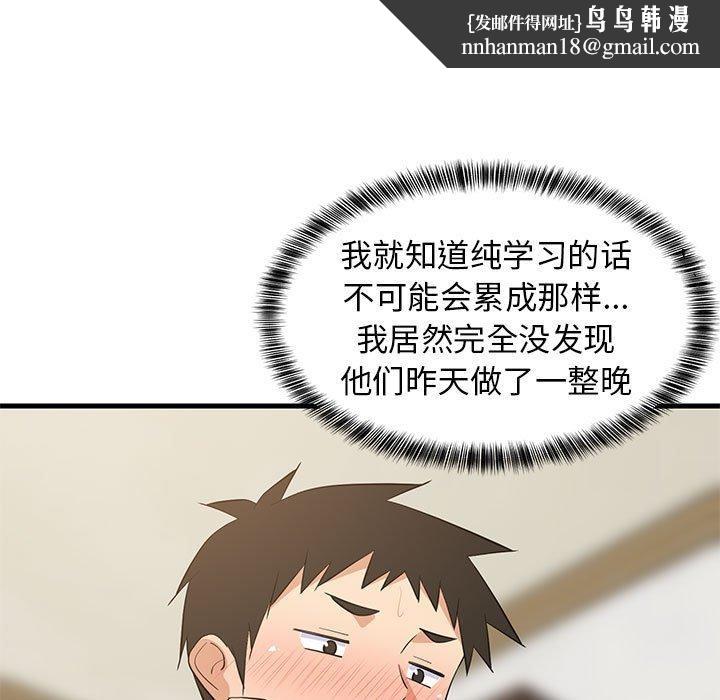 难缠姐妹偏要和我同居第49話