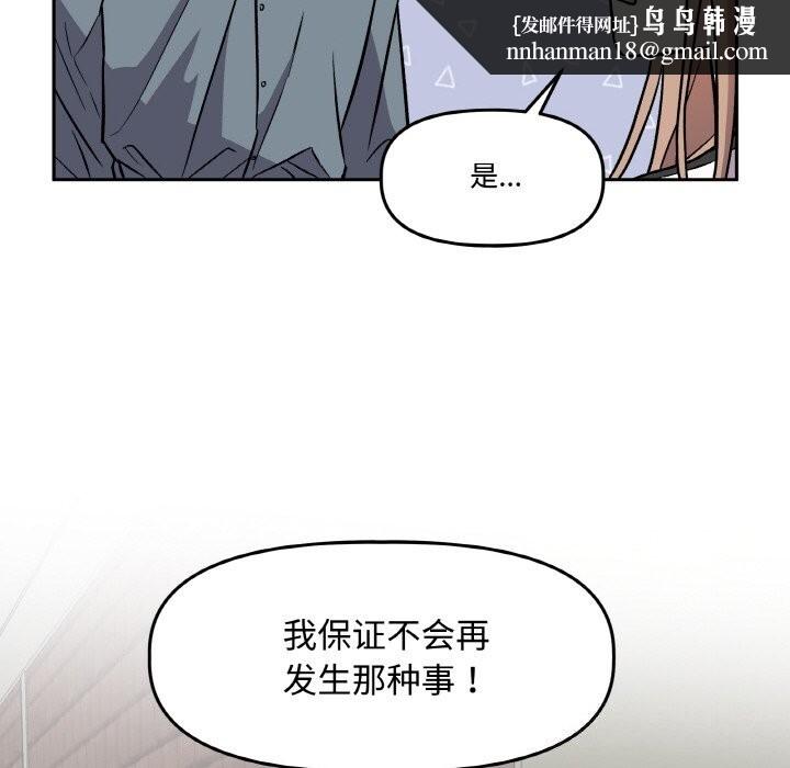 附属品少女的叛逆期第4話