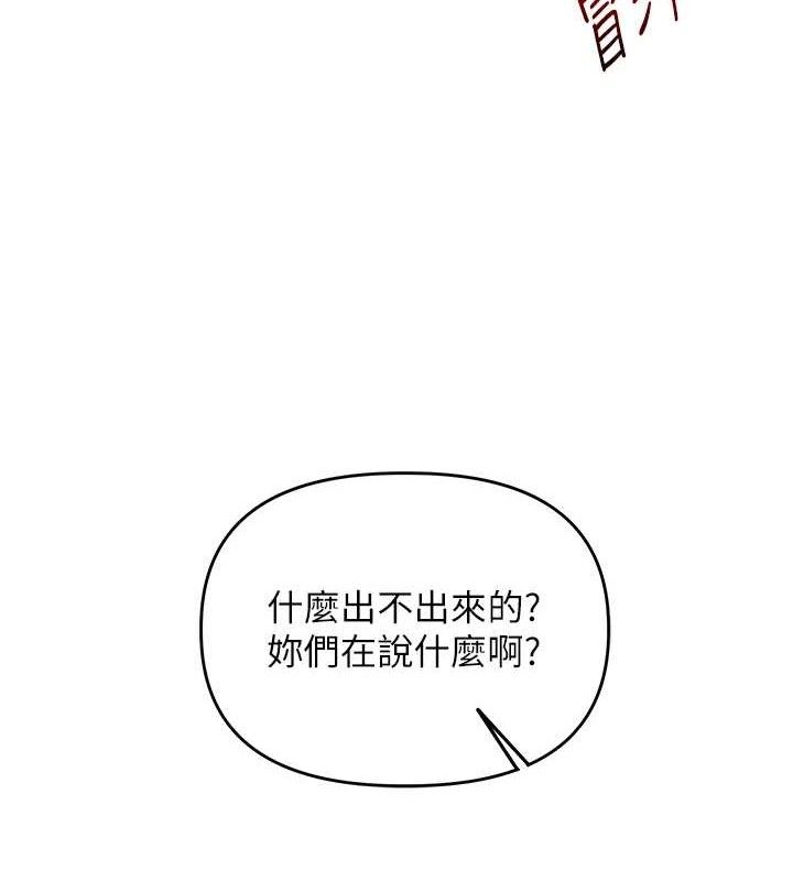 玩转学姊第67話-系內「穴」位爭奪戰,開砲!