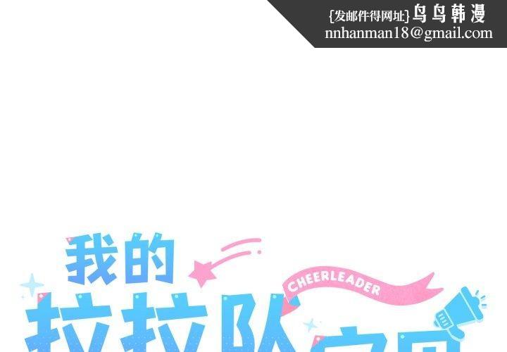 我的拉拉队宝贝第44話