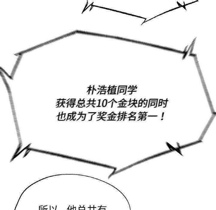 危险同学会第71話