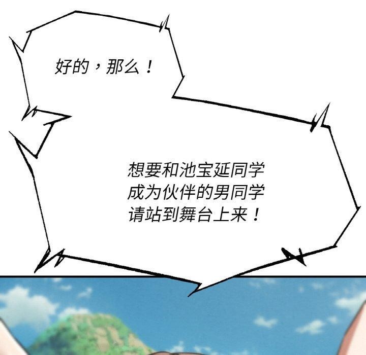 危险同学会第72話