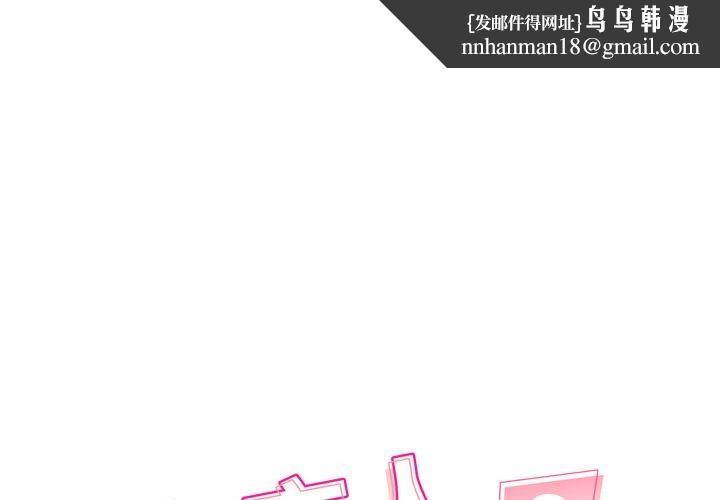 恋人未满第52話