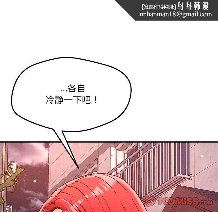 恋人未满第52話