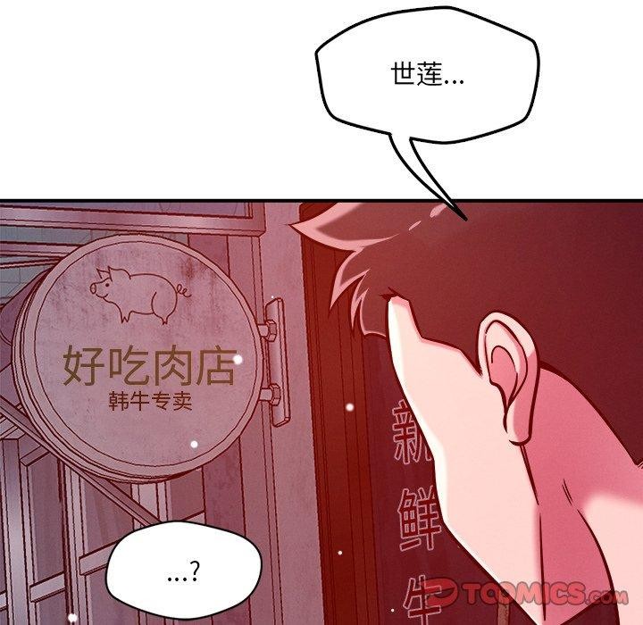 恋人未满第52話