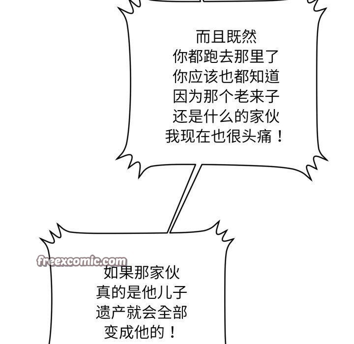 会长家的小儿子第20話