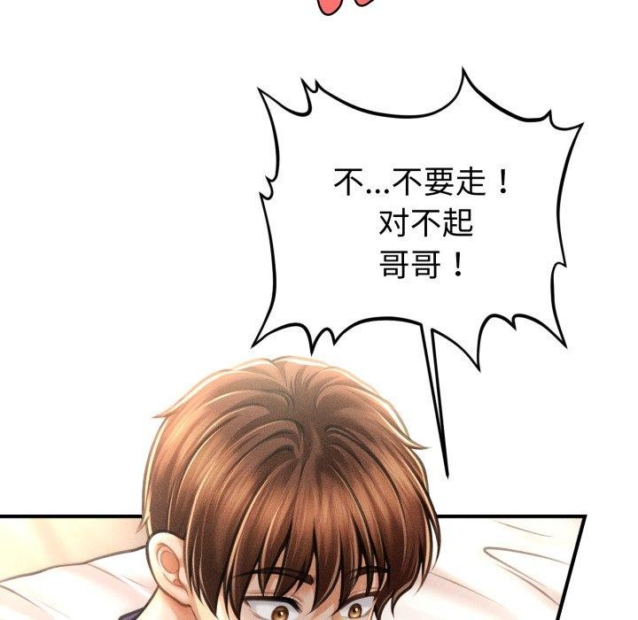 会长家的小儿子第20話