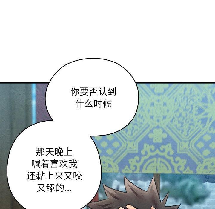 亲密宝鉴第25話