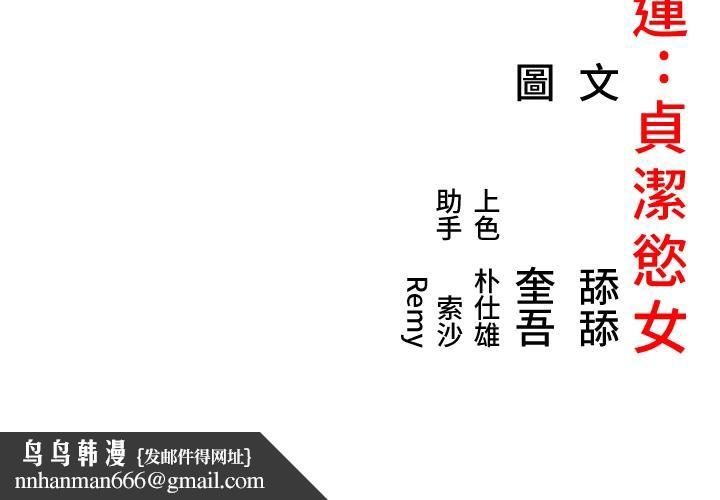 命运:贞洁慾女第45話-過招居心叵測獵鵰女