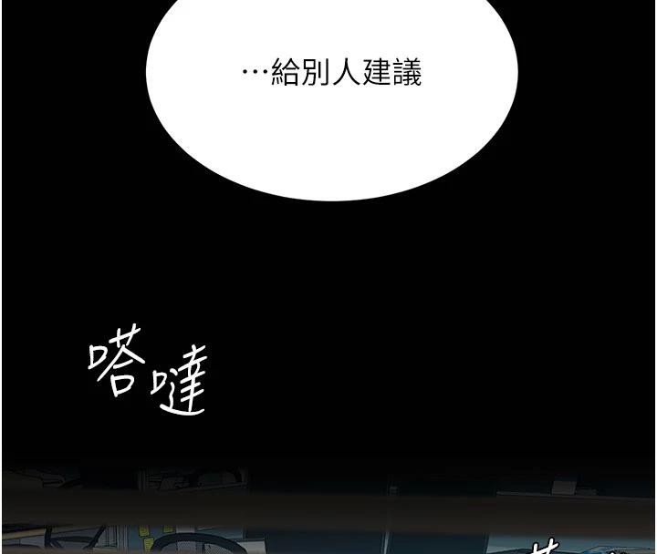 復仇母女丼第109話-下班後的電影約會