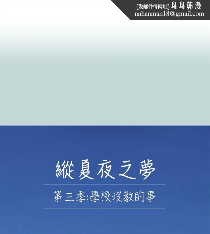 纵夏夜之梦(无码版)第92話-和老師兩人獨處