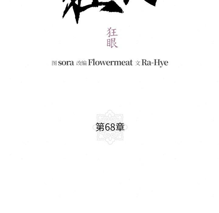 狂眼第68話