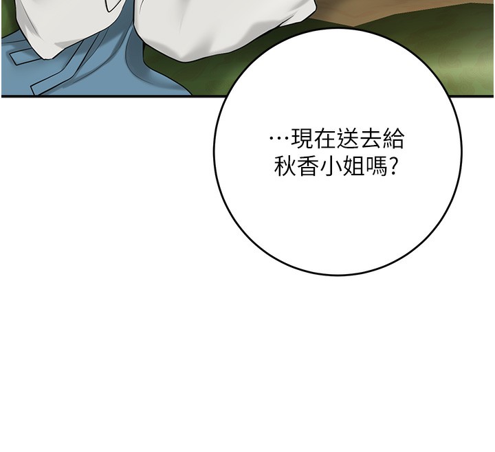 花容湿色:取花点第58話-無法被理解的祕密…
