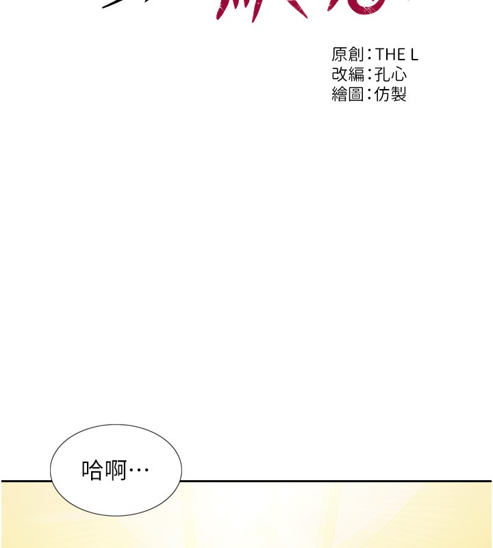 单身即纵慾第2话-赤裸裸的色诱