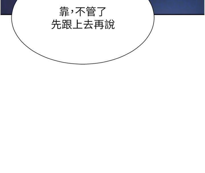 肉体审判第8話-跟蹤私下見面的兩人