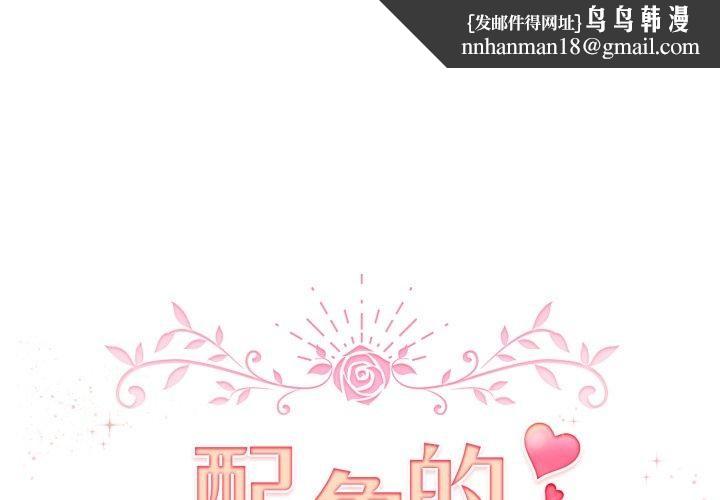 配角的生存任务第20話