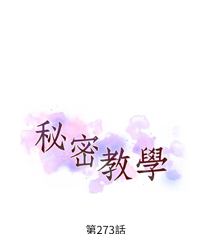 秘密教学第273話-我想吸姊姊的奶