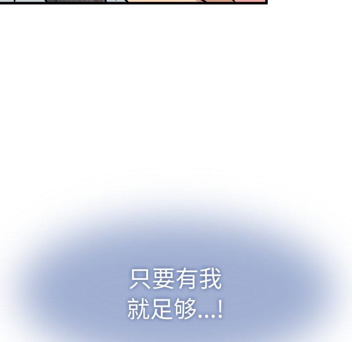 发小碰不得第74話