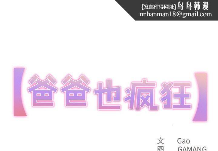 爸爸也疯狂第15話
