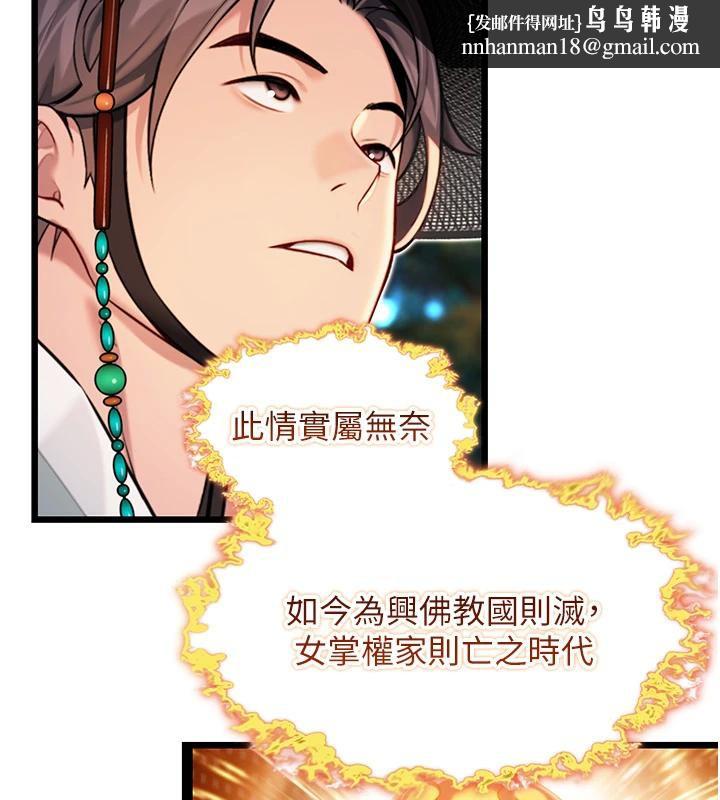 命运:贞洁慾女第46話-踏入虎婦成群榨陽宴