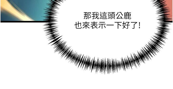 命运:贞洁慾女第46話-踏入虎婦成群榨陽宴