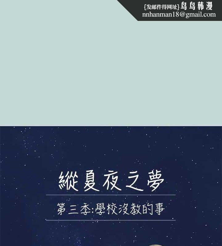 纵夏夜之梦(无码版)第95話-從早做到晚