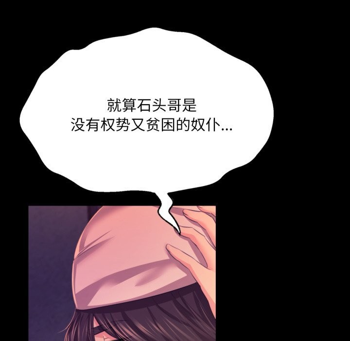 小姐第77話