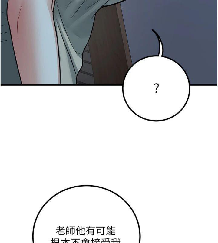 已婚学生想坏坏第41話-我只能讓步到這了