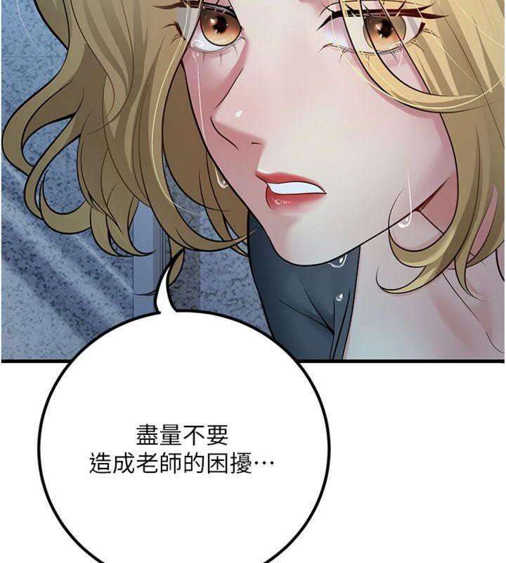已婚学生想坏坏第41話-我只能讓步到這了