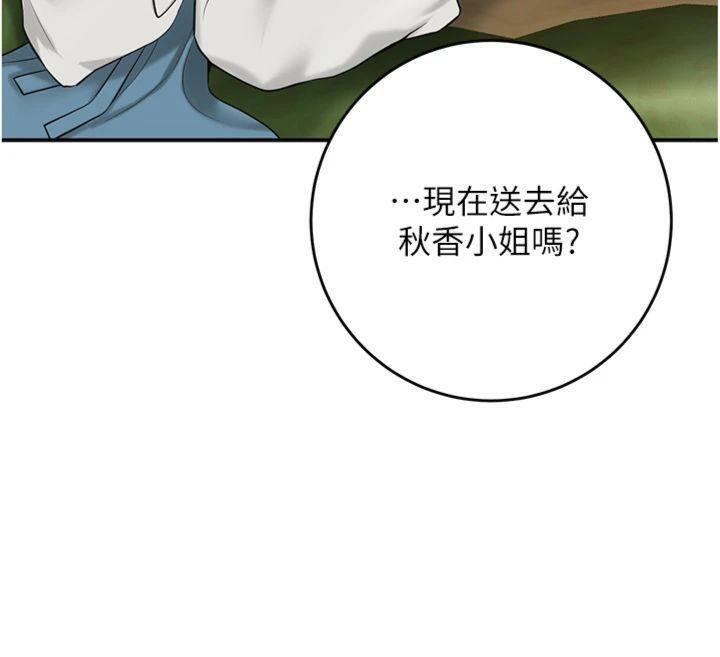 花容湿色:取花点第59話-大家閨秀的肉體…