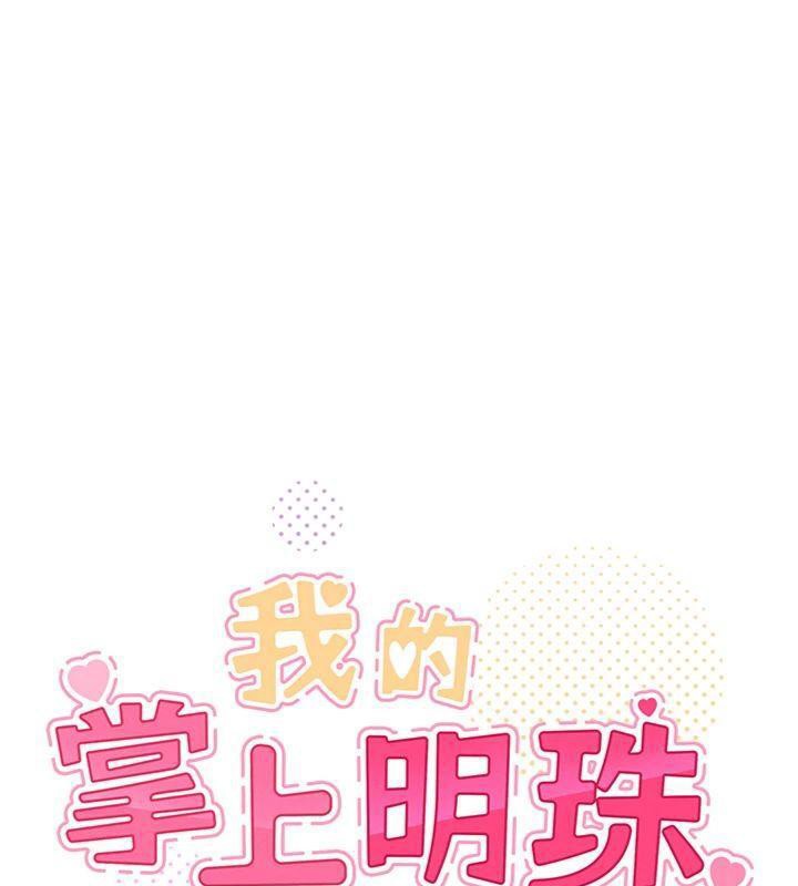 我的掌上明珠第15話-你說的那個人…是我嗎?