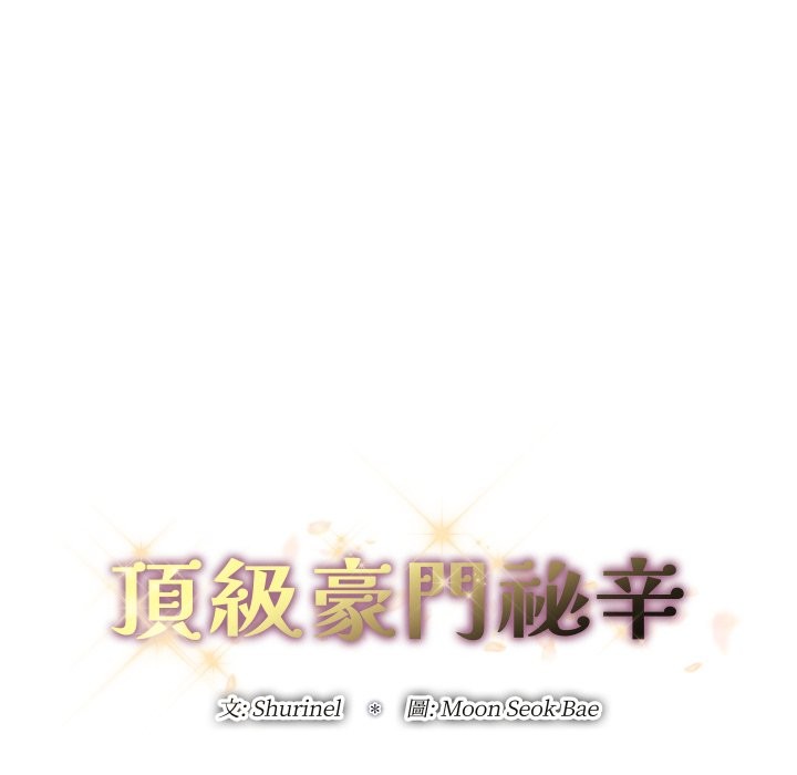 頂級豪門祕辛 - 第1話78.jpg