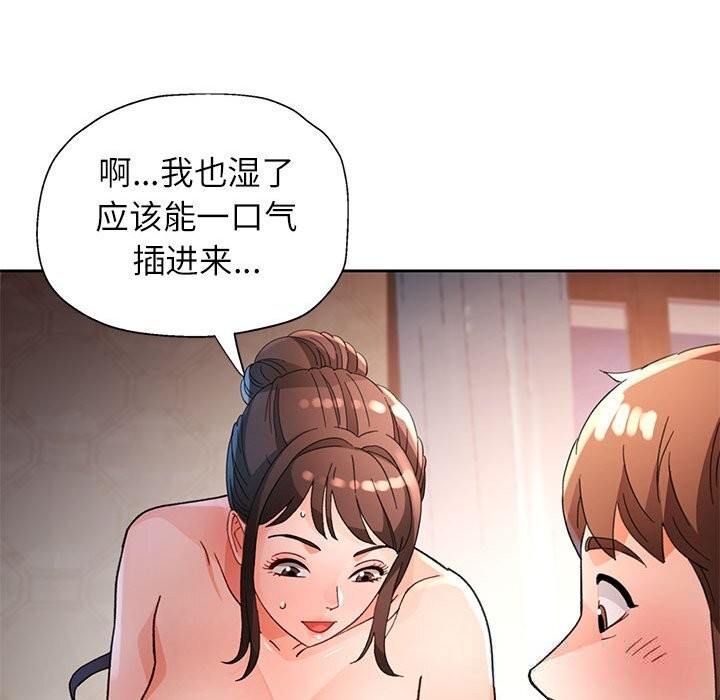 脱轨关系第60話