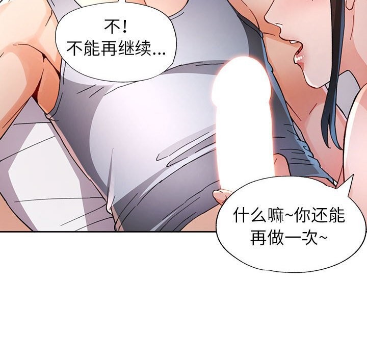 脱轨关系第60話