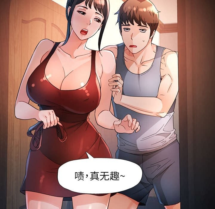 脱轨关系第60話