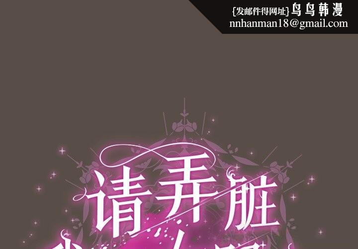 请弄臟我的女朋友第11話