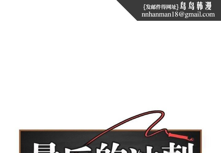 最后的冲刺第18話