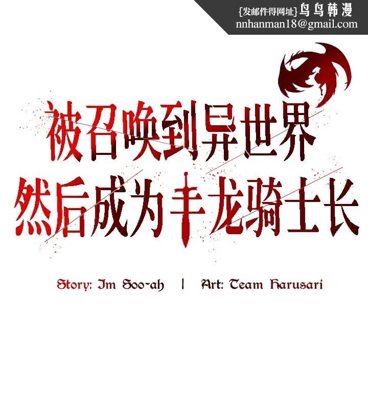被召唤到异世界,然后成为半龙骑士长第46話
