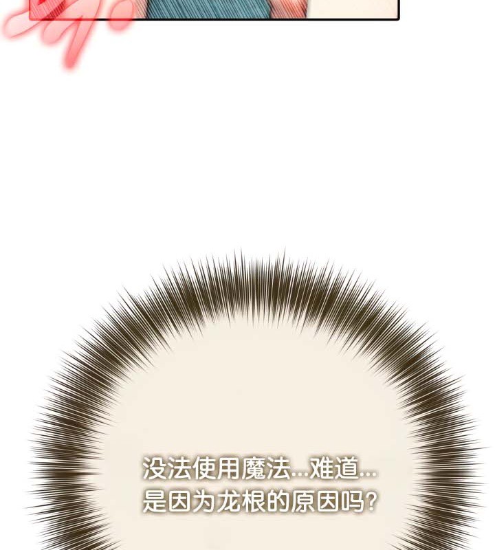 被召唤到异世界,然后成为半龙骑士长第46話