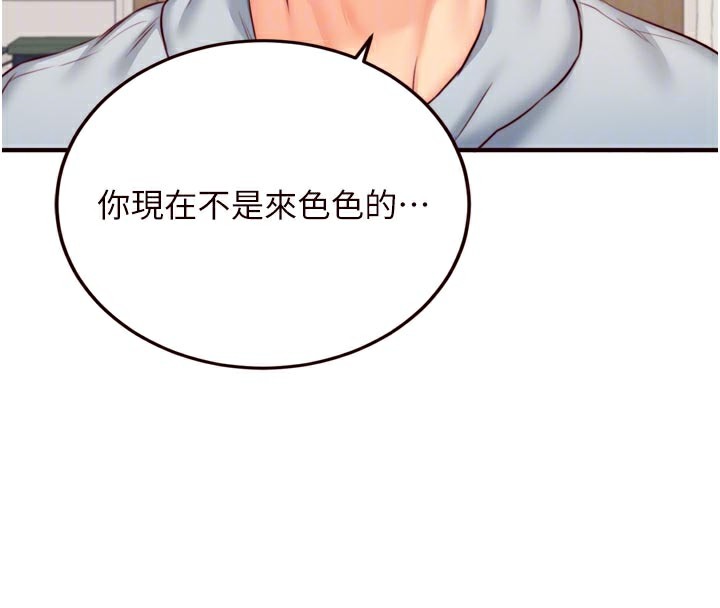 熟女自助餐第44話-可以等我洗完澡嗎?♥